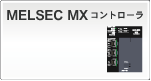 MX�R���g���[��